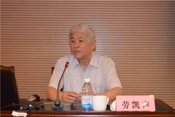 首都师范大学博士生导师劳凯声教授作《高等学校学术委员会规程解读》专题报告